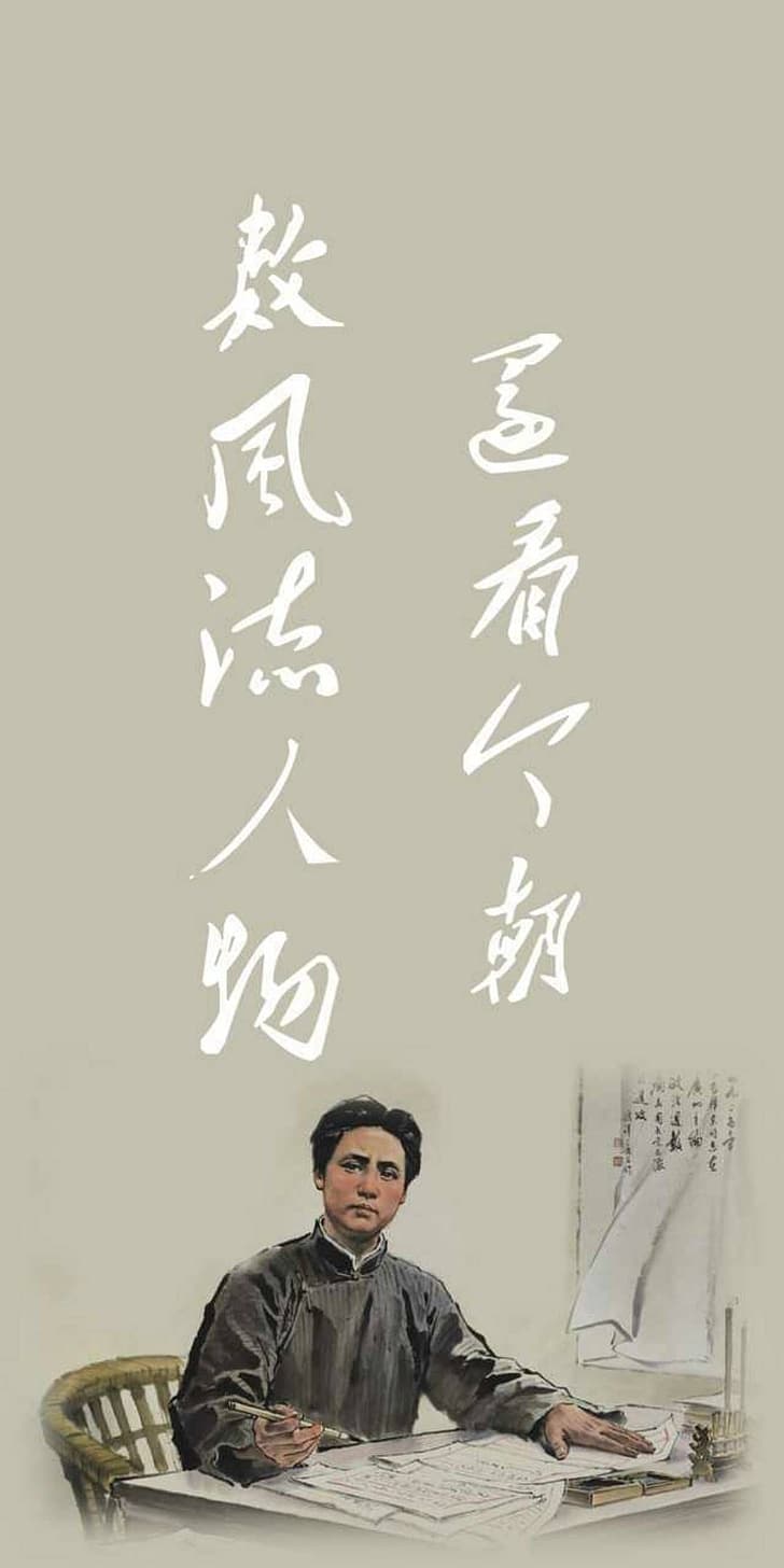 Mao Zedong, Chinese characters, HD wallpaper