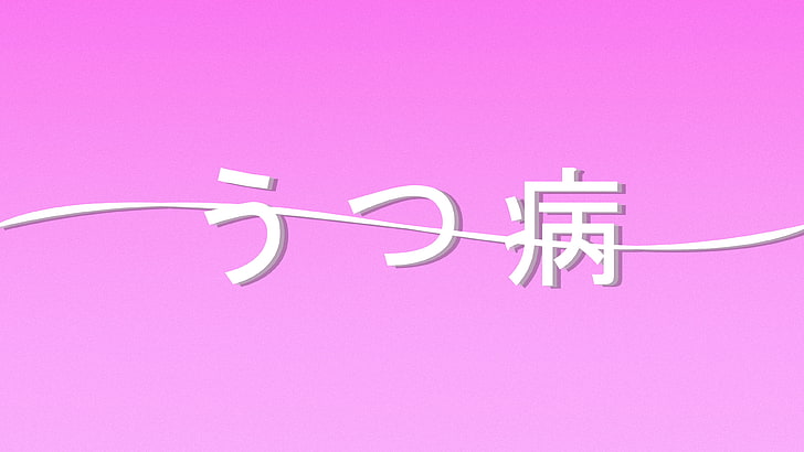merah muda, abstrak, Utsubyo, Wallpaper HD