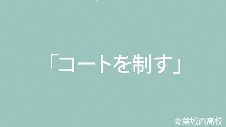 Haikyuu، Aobajousai، Rule the Court، animé، kanji، Japan، خلفية HD