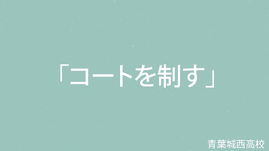 Haikyuu, Aobajousai, Rule the Court, anime, kanji, Giappone, Sfondo HD HD wallpaper