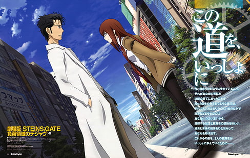 Makise Kurisu, Steins; Gate, Okabe Rintarou, HD тапет HD wallpaper