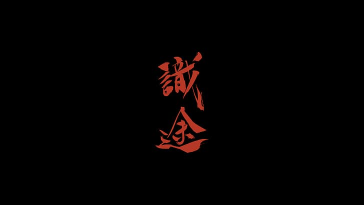 latar belakang sederhana, karya seni, kaligrafi, karakter Cina, Wallpaper HD