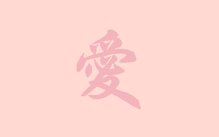 愛 中国語 手紙 最小限 ピンク 赤 Hdデスクトップの壁紙 Wallpaperbetter