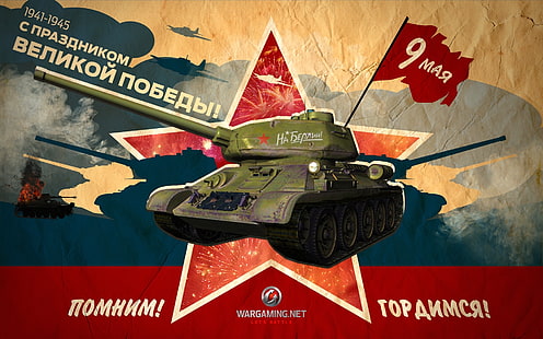 Plakat Wargaming, święto, dzień zwycięstwa, czołg, czołgi, 9 maja, WoT, World of Tanks, T-34-85, Wargaming.Net, BigWorld, Tapety HD HD wallpaper