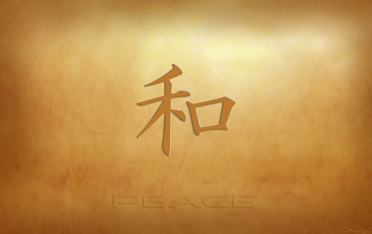 Simple Peace, kanji, peace, symbol, font, 3d and abstract, HD wallpaper |  Wallpaperbetter