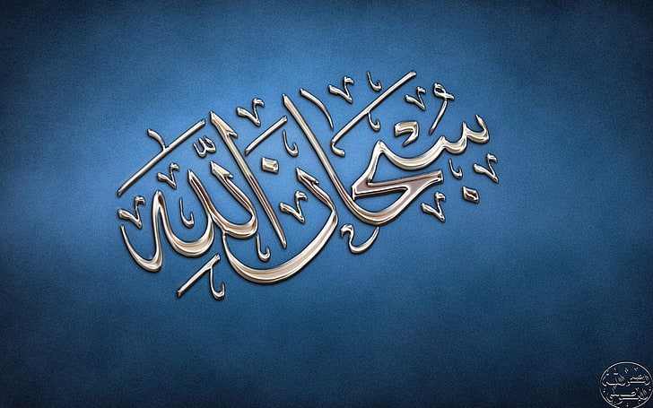 Árabe, Islam, cita, Fondo de pantalla HD