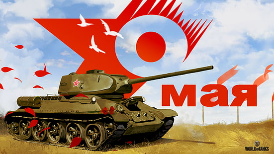 ilustracja brązowego czołgu, święto, dzień zwycięstwa, czołg, ZSRR, czołgi, 9 maja, WoT, World of Tanks, Wargaming.Net, BigWorld, Tapety HD HD wallpaper