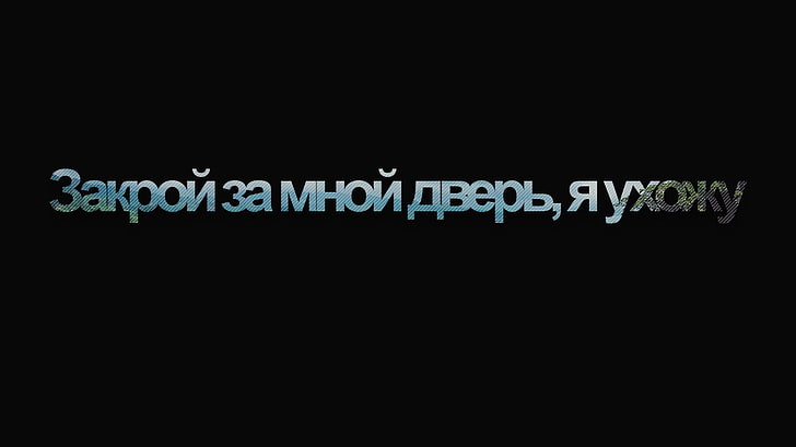 черен фон с наслояване на текст, руски, текст, HD тапет