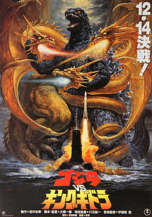 Godzilla vs póster del dragón de tres cabezas, Godzilla, póster de película, vintage, Fondo de pantalla HD HD wallpaper