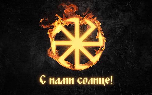 round brown flame logo, the sun, Russia, Russian, Rus, Slavs, Banner, Solstice, Slavic, Kolovrat, Aryan, Paganism, brace, Rusich, HD wallpaper HD wallpaper