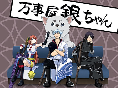 Gintama, Kagura (Gintama), Sakata Gintoki, Shimura Shinpachi, Sadaharu, HD-Hintergrundbild HD wallpaper