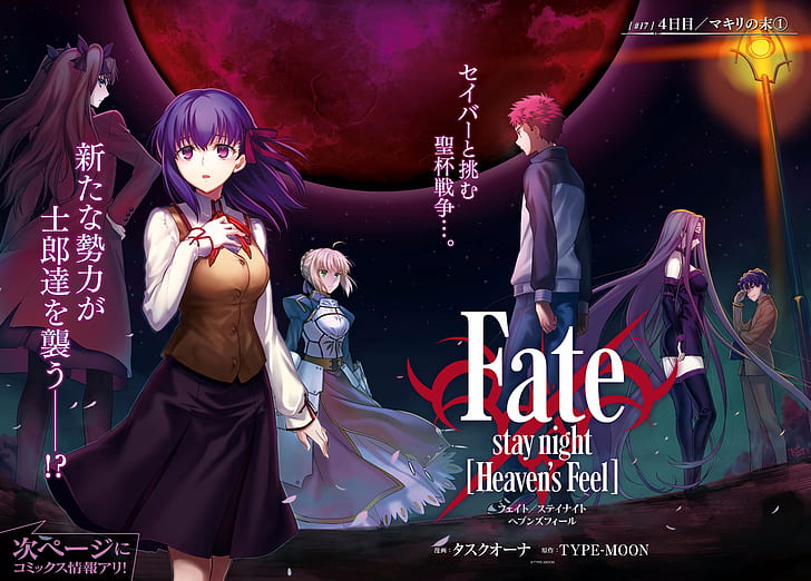 Fate Series, Fate / stay Night Movie: Heaven's Feel, Fate / stay night: Heaven's Feel, Kirei Kotomine, Rider (Fate / stay night), Rin Tohsaka, Saber (Fate Series), Sakura Matou, Shirou Emiya, Fond d'écran HD