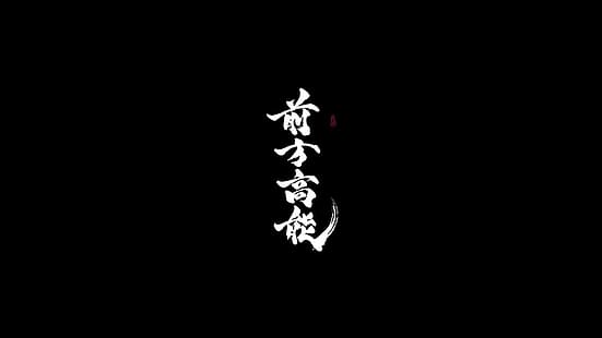  minimalism, Japanese characters, kanji, black, white, Japan, HD wallpaper HD wallpaper