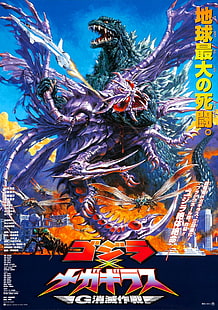poster anime, Godzilla, poster film, vintage, Sfondo HD HD wallpaper