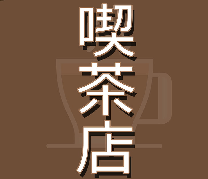 kanji, café, japonais, Fond d'écran HD