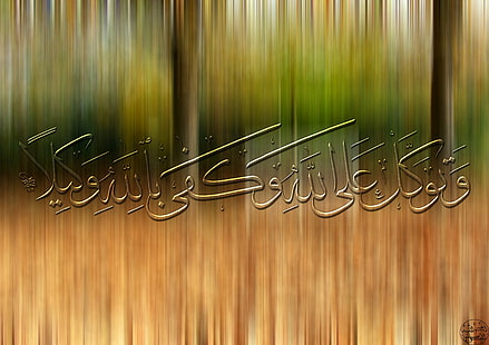 Ислям, мюсюлманин, религия, HD тапет HD wallpaper