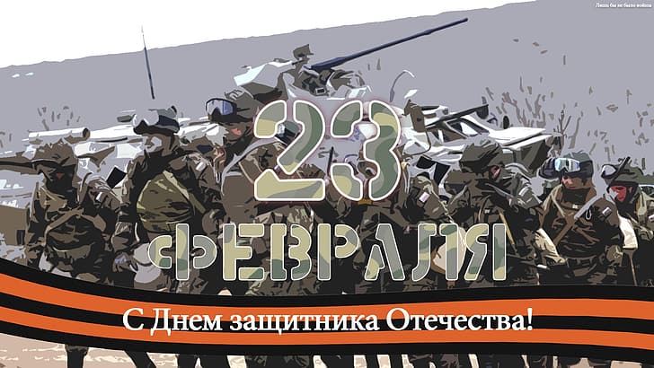 army, power, February 23, CIS, defender, armed, the defenders of the Fatherland day, domestic, from February 23, day, on the day of defender of the Fatherland, The day of military glory, defenders, day socks, if only there was no war, 23 Feb 2017, armed Forces day, the day cowards, HD wallpaper