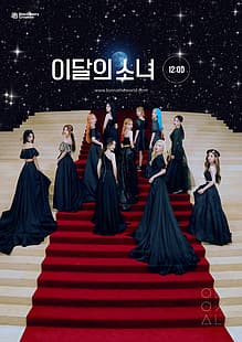 LOONA, K-pop, Heejin, HyunJin, YeoJin, Kim Lip, JinSoul, Choerry, Yves, Chuu, GoWon, Olivia Hye, Vivi, HD papel de parede HD wallpaper