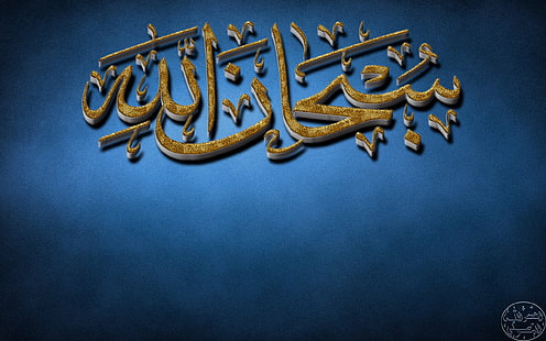 iki altın renkli ve gümüş renkli bilezikler, Islam, Arapça, HD masaüstü duvar kağıdı HD wallpaper