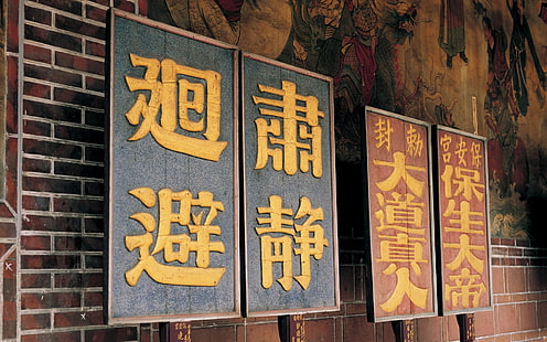 Китай, китайские, китайские иероглифы, HD обои HD wallpaper