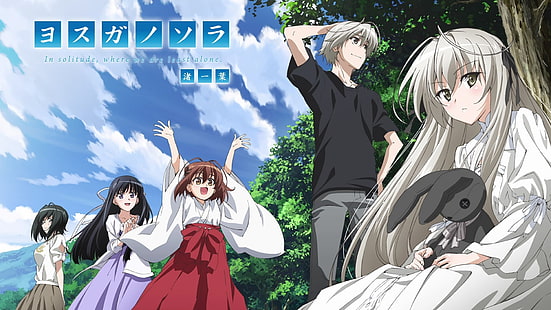 Yosuga no Sora و Kasugano Sora و Kasugano Haruka و Amatsume Akira و Migiwa Kazuha و Yorihime Nao، خلفية HD HD wallpaper
