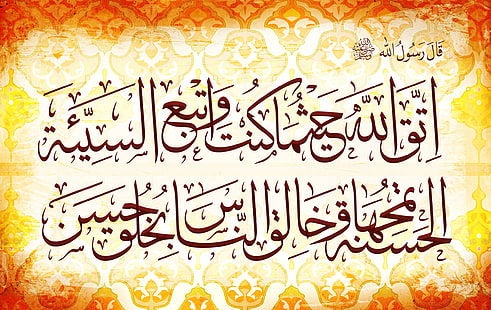 Religiosa, Islam, Calligrafia, Islamica, Sfondo HD HD wallpaper