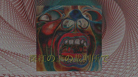 Esthétique, King Crimson, néon, Fond d'écran HD HD wallpaper