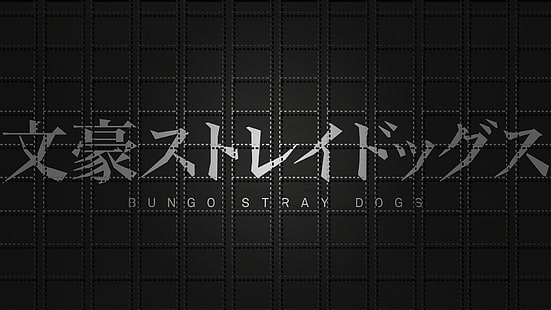 애니메이션, Bungou Stray Dogs, HD 배경 화면 HD wallpaper