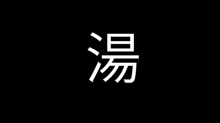 white kanji text, kanji, soup, Chinese characters, black background, HD wallpaper