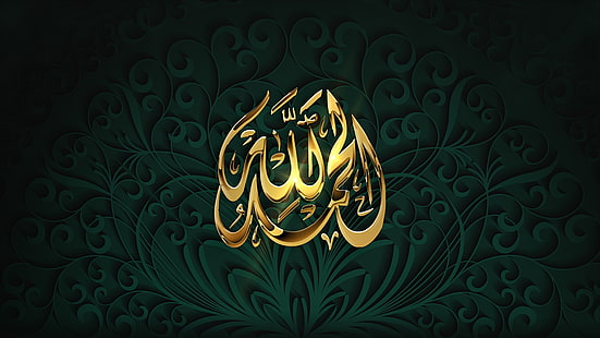 الله ، إسلامي ، فونت ، إسلام ، القرآن ، فن إسلامي ، دين، خلفية HD HD wallpaper