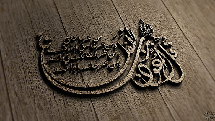 Islam, Arabisch, HD-Hintergrundbild