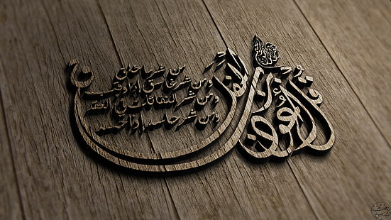 Ислам, арабский, HD обои HD wallpaper