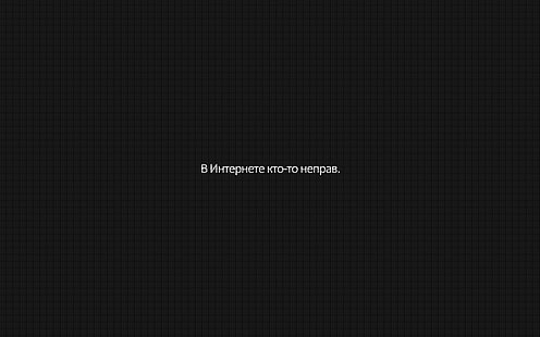 minimalis, bahasa Rusia, teks, Wallpaper HD HD wallpaper