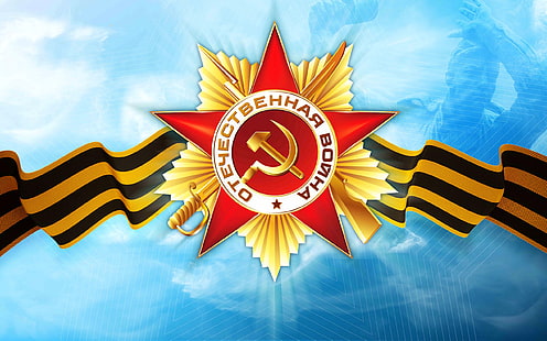 красно-золотой логотип, небо, звезда, 9 мая, день победы, георгиевская ленточка, HD обои HD wallpaper