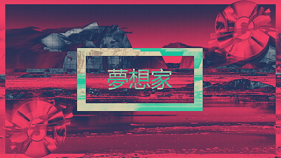 papier peint rouge et turquoise, vaporwave, pixel art, années 1980, texture, texte néon, néon, Fond d'écran HD HD wallpaper