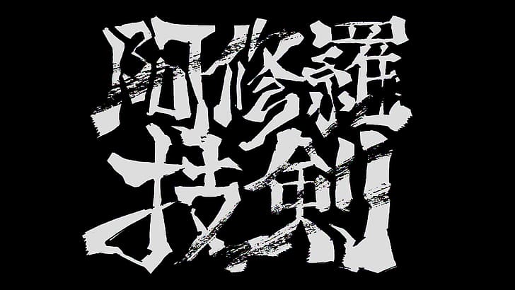 One Piece, Ророноа Зоро, японские иероглифы, минимализм, катакана, HD обои