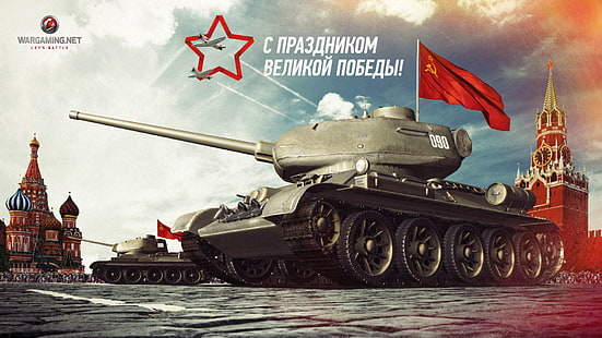 Ilustração do World of Tanks, feriado, bandeira, dia da vitória, tanque, URSS, tanques, 9 de maio, quadrado vermelho, WoT, World of Tanks, T-34-85, Wargaming.Net, BigWorld, HD papel de parede HD wallpaper