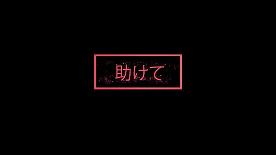 Japonia, czerwień, czerń, minimalizm, Tapety HD HD wallpaper