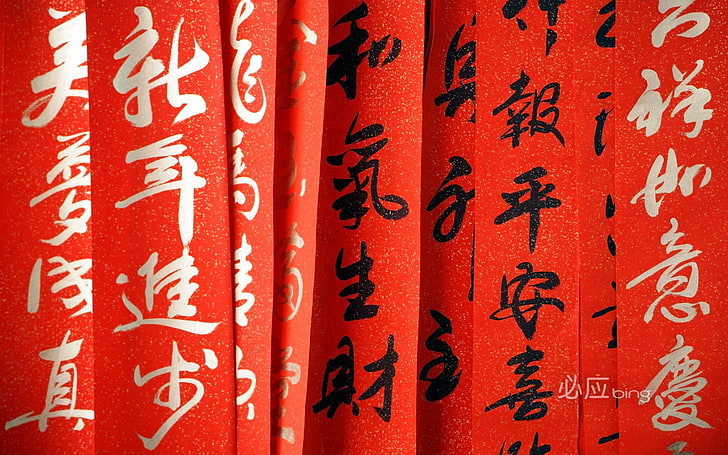 karpet area bunga merah dan hitam, kaligrafi, festival, Tahun Baru, merah, Wallpaper HD