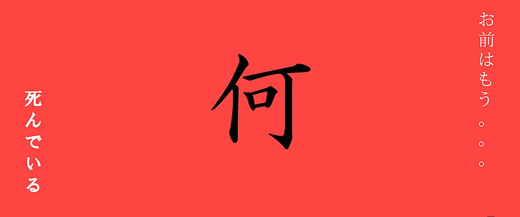 Künstlerisch, orientalisch, japanisch, minimalistisch, rot, HD-Hintergrundbild