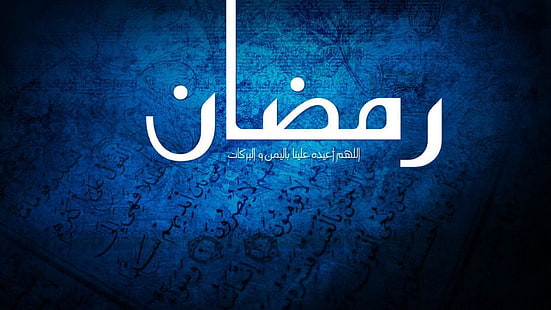 ramadan, Tapety HD HD wallpaper