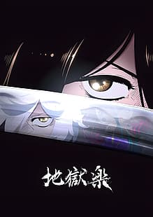 جنة الجحيم: Jigokuraku ، Yuji Kaku ، MAPPA ، أعمال فنية ، كاتانا ، أنيمي، خلفية HD HD wallpaper