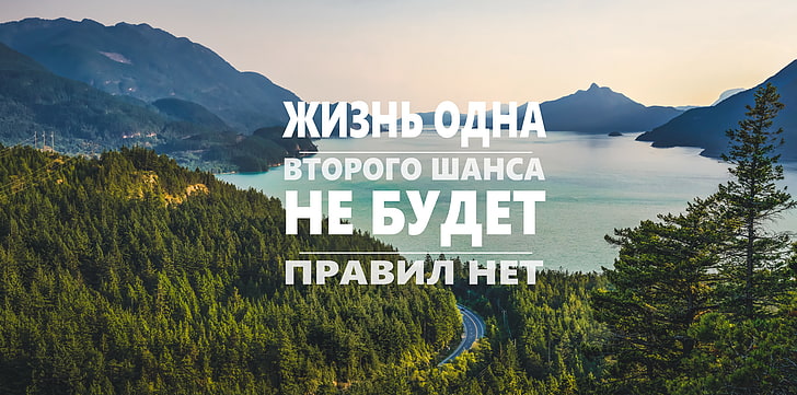 Zitat, Wasser, Wald, Russisch, HD-Hintergrundbild