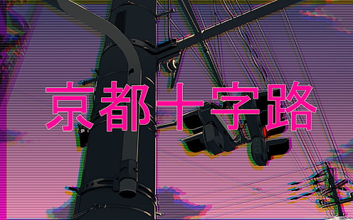 tapeta tekstowa kanji, vaporwave, para, lata 80., 80. miasto, grafika, pixel art, glitch art, VHS, taśma wideo, Tapety HD HD wallpaper