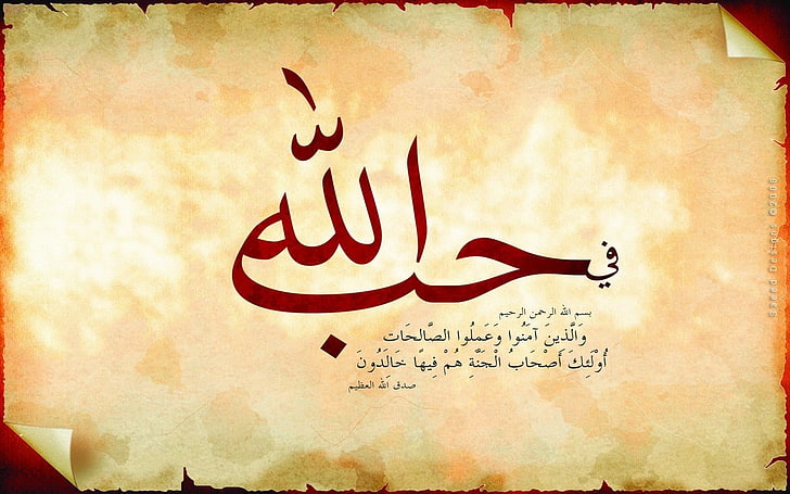 красный текст на бежевом фоне, ислам, HD обои