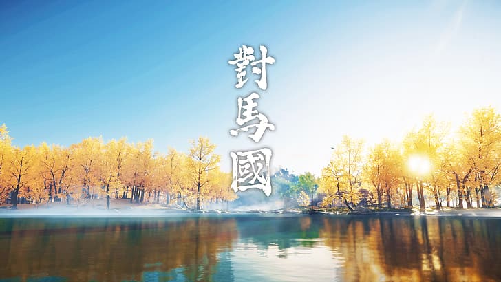 Ghost of Tsushima, jezioro, PlayStation 4, Tapety HD